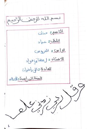 كراسي الدروس للرياضيات الثانية متوسط 2008~2009