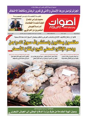 جريدة أصوات 11 08 2026