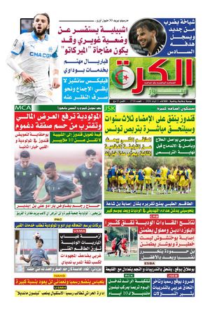 el kora news 11/08/2026