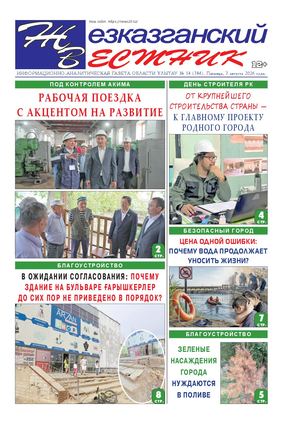 ЖЕЗКАЗГАНСКИЙ ВЕСТНИК № 54 784 07 08 2026 АРКО 8 цвет