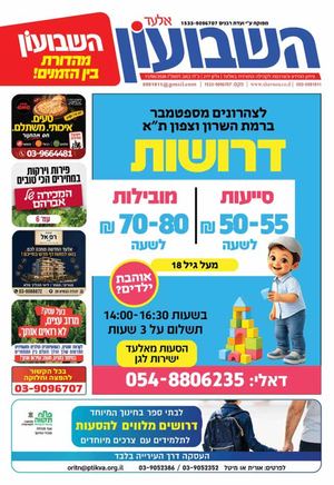 השבועון אלעד 277
