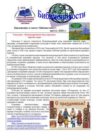 Библионовости. Август 2026
