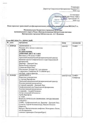 План трансляций ВКЗ 2026 27 г Ревда