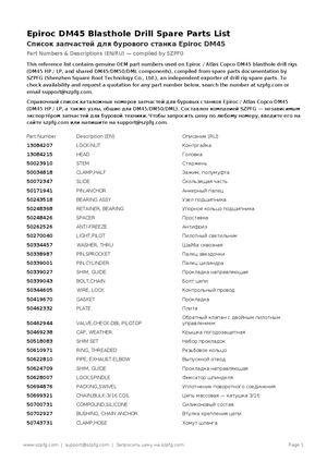 Epiroc DM45 запчасти: 57209637, 57199093, 50243518, 57154916 — каталог номеров (EN/RU)