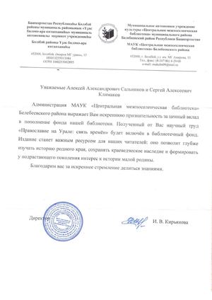 Благодарность МАУК ЦМБ Белебеевского р-на