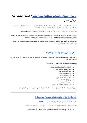 إرسال رسائل واتساب جماعية بدون حظر
