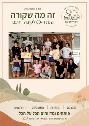 גליון 1 אוגוסט 26 עם שער