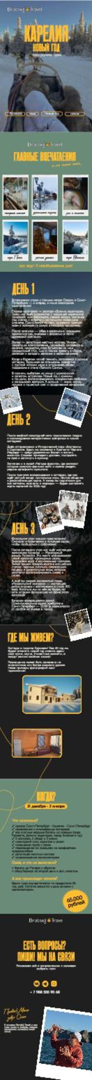 Карелия НГ