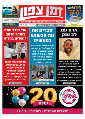 זמן צפון 1153