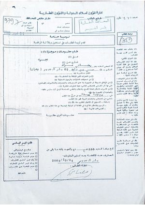 المحافظة العقارية بئر الجير وهران 04 اكتوبر 2005