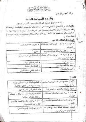 مشروع السياسة العامة حركة المجتمع الإسلامي(رمضاني مراد )
