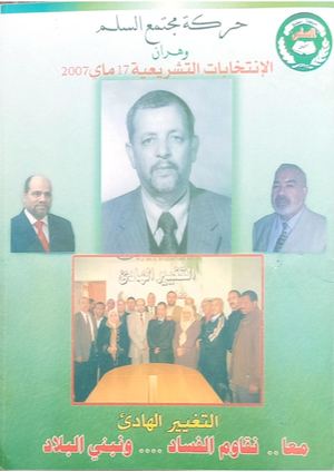الانتخابات التشريعية 17 ماي 2007 حركة مجتمع السلم وهران