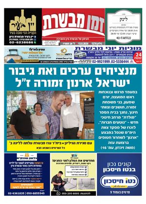 זמן מבשרת 1276