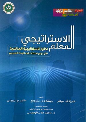 المعلم الاستراتيجي ♦
