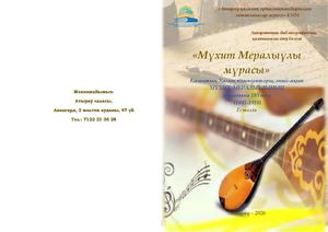 Мұхит Мералыұлы естелік