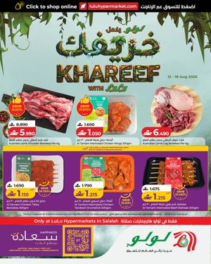 LuLu Khareef Meat 12 Aug 2026