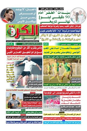 el kora news 12/08/2026