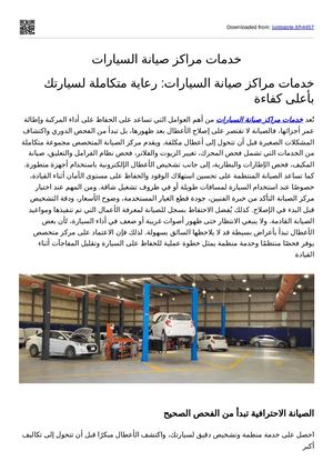 خدمات مراكز صيانة السيارات