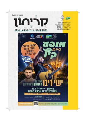 קריתון פרשת שופטים 12.8.26