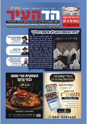 גוש דן 12-8