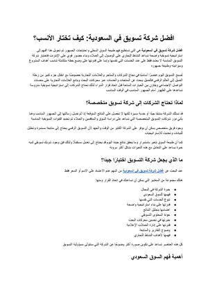افضل شركة تسويق في السعودية كيف تختار شريكك التسويقي؟