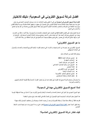 افضل شركة تسويق الكتروني في السعودية دليل اختيار الشركة المناسبة لنجاح مشروعك