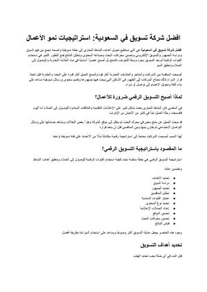 افضل شركة تسويق في السعودية استراتيجيات التسويق الرقمي لنمو الأعمال