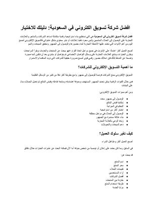 افضل شركة تسويق الكتروني في السعودية كيف تزيد حضورك الرقمي وتصل إلى عملائك؟