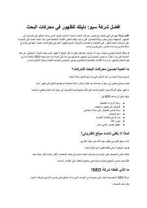 افضل شركة سيو دليلك لبناء حضور قوي في محركات البحث