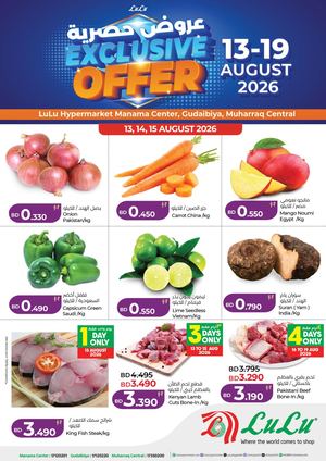 Lu Lu Exclusive Offer @ Manama, Gudaibiya & Muharraq 13 To 19 August 2026