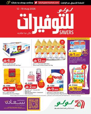 LuLu Savers 12 Aug 2026