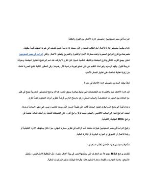 الدراسة في مصر للسعوديين