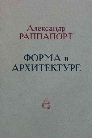 Раппапорт версия 13:08