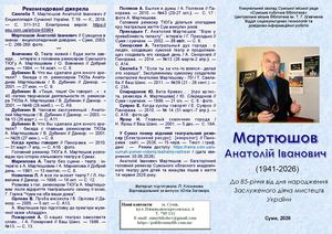 Анатолій Мартюшов - режсер ТЮГа