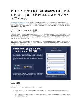 ビットタカラ FX（BitTakara FX）徹底レビュー｜AI搭載の日本向け取引プラットフォーム