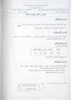 فروض الرياضيات الأستاذ رمضاني مراد متوسطة قرية فلاوسن بوسفر وهران