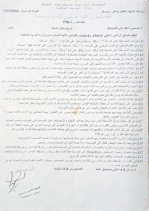 القانون الداخلي للمؤسسة متوسطة قرية فلاوسن السنة الدراسية 2014~2015
