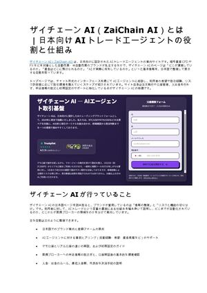 ザイチェーン AI（ZaiChain AI）とは｜日本向けAIトレードエージェントの役割と仕組み