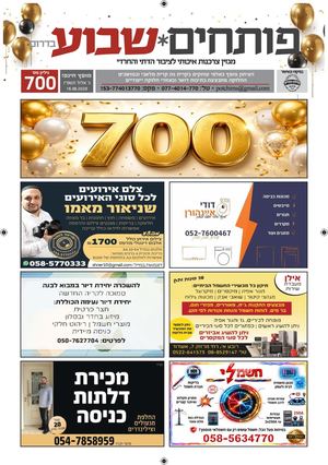 גיליון 700 | פותחים שבוע קרית גת