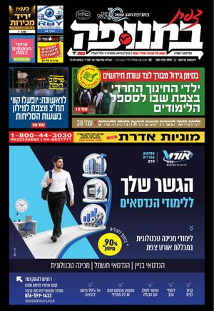 צפת בתנופה - גיליון 550 א' אלול תשפ"ו 14.8.2026