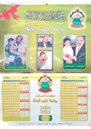 روضة طيور الجنة المكتب البلدي السانية جمعية الإرشاد والاصلاح وهران2013م ١٤٣٤ه (رمضاني مراد ) (1)