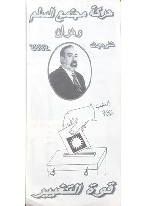 تشريعيات 2002 حركة مجتمع السلم وهران قوة التغيير