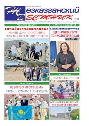 ЖЕЗКАЗГАНСКИЙ ВЕСТНИК № 56 786 14 08 2026 АРКО 8 цвет
