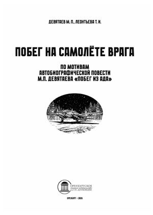 Девятаев