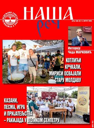 Наша реч 1894.
