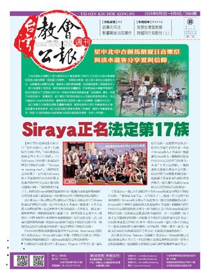 3884台灣教會公報