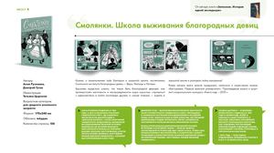О книге «Смолянки. Школа выживанияблагородных девиц»