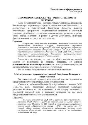 Экологическая культура – ответственность каждого