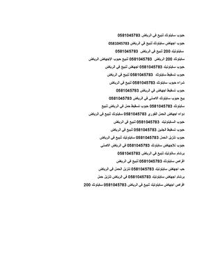 0581045783 حبوب سايتوتك للبيع في الرياض
