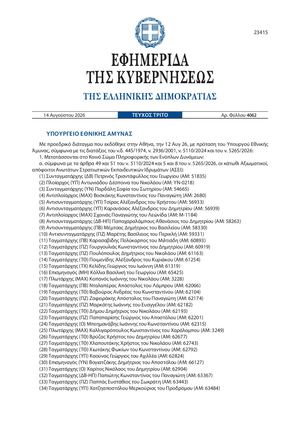 Κοινό Σώμα Πληροφορικής: Μετατάξεις 2026